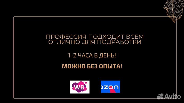Менеджер wildberries из дома без опыта от 50 тысяч