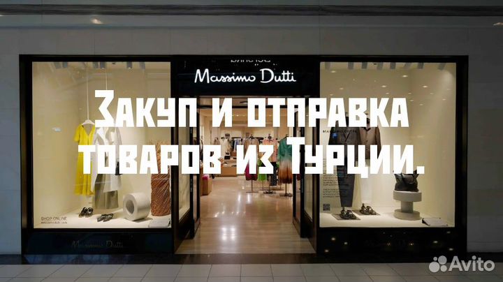 Байер Турция. Поставщик