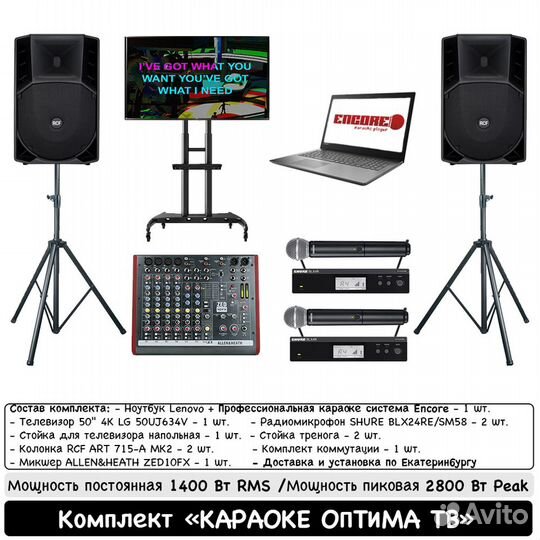 Аренда выездного караоке. Свежая муз. база 2023 г