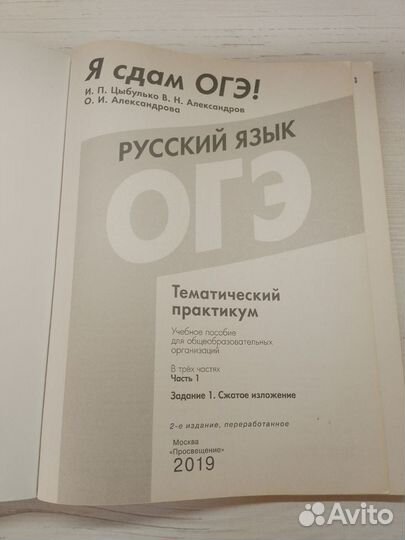 Русский язык пособие по подготовке к ОГЭ