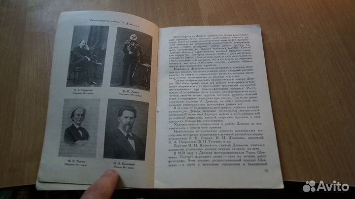 7207 Морозов С. Первые русские фотографы-художник