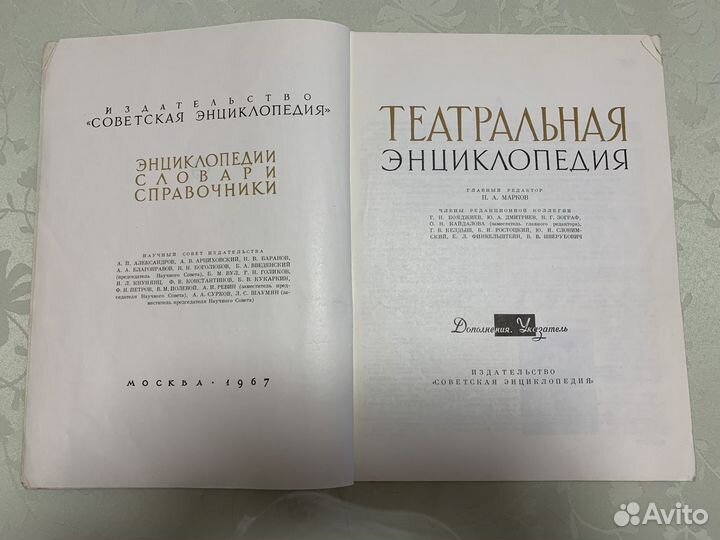 Театральная энциклопедия в 5 томах 1967 года