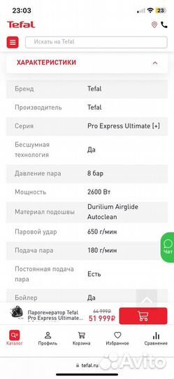 Парогенератор tefal pro express ultimate +