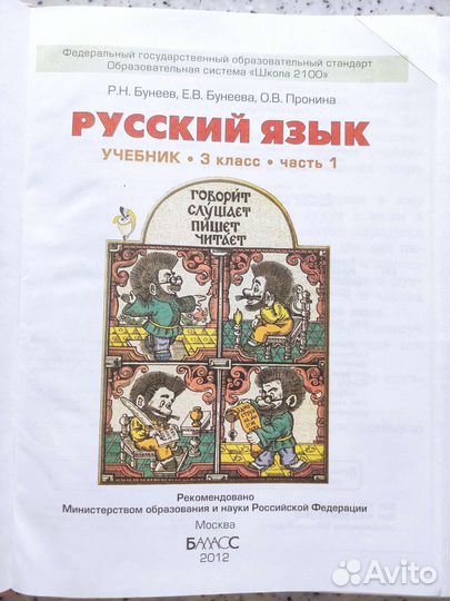 Учебники по русскому языку 3 класс 2 части