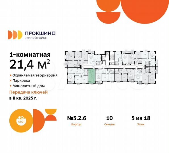 Квартира-студия, 21,4 м², 5/18 эт.