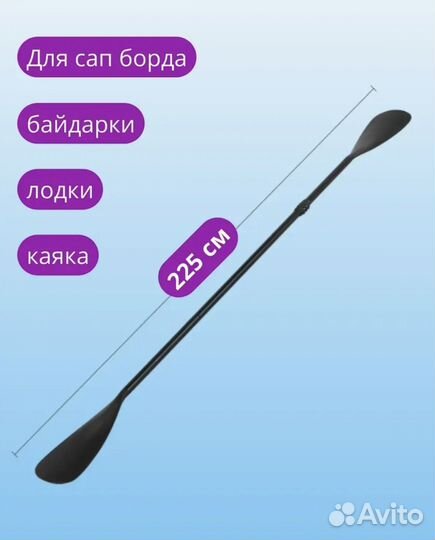 Весло для сап борда 2 в 1