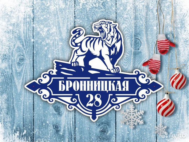 Адресные таблички