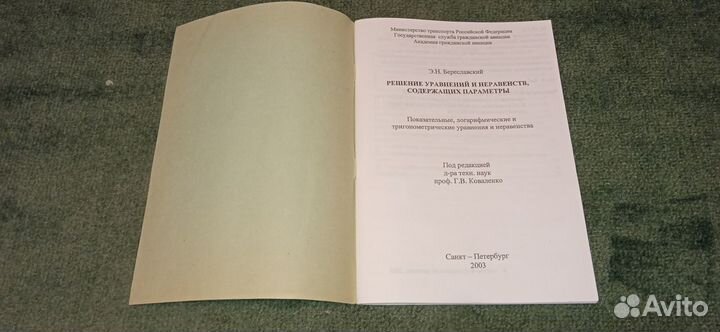 Решение уравнений и неравенств с параметрами