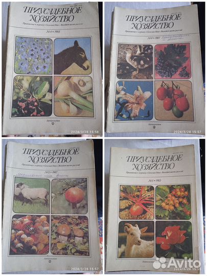 Журналы Приусадебное хозяйство