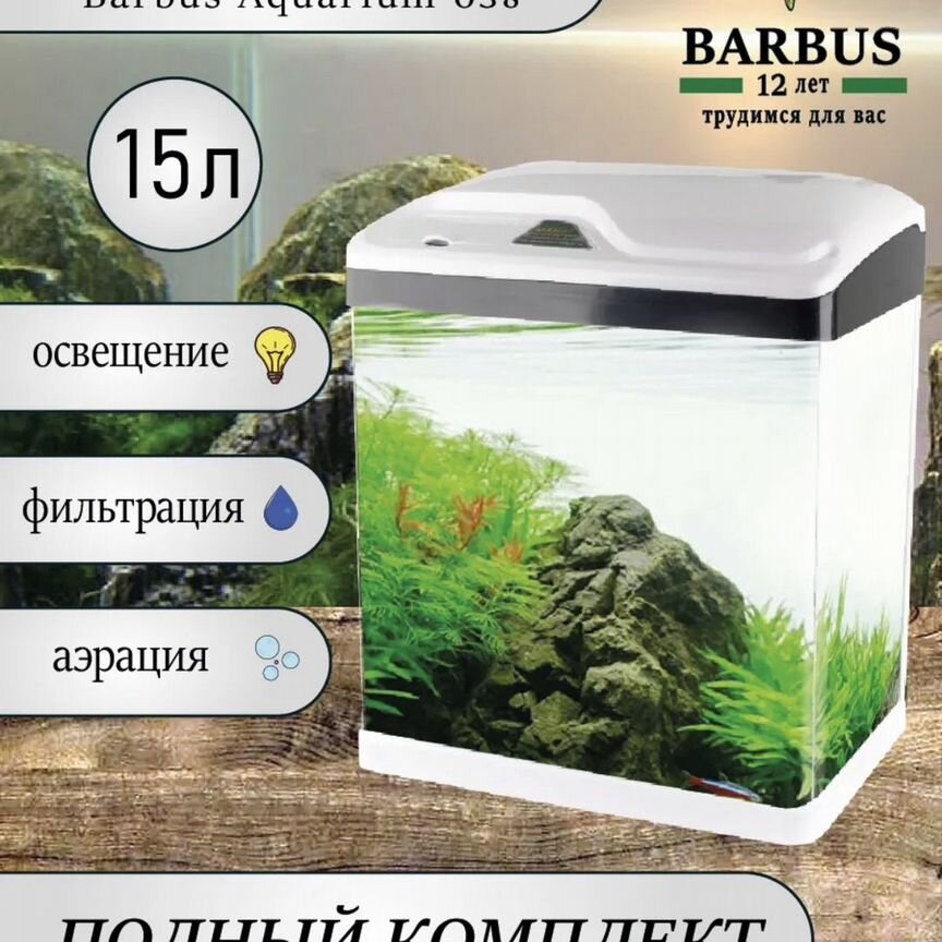 Аквариум Barbus с фильтром, подсветкой, крышкой