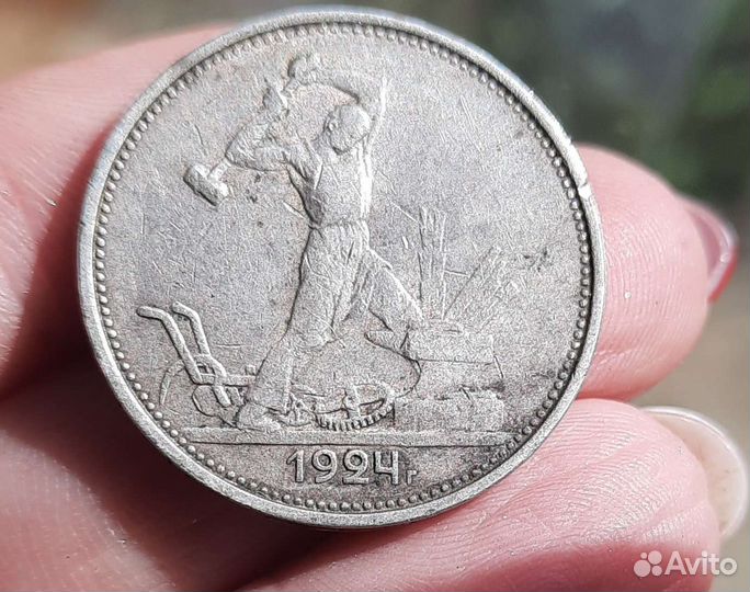 Один полтинник 1924 года