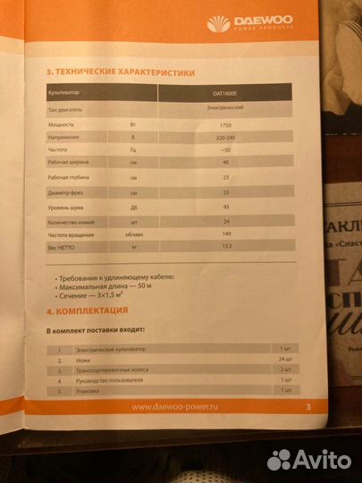 Культиватор электрический daewoo