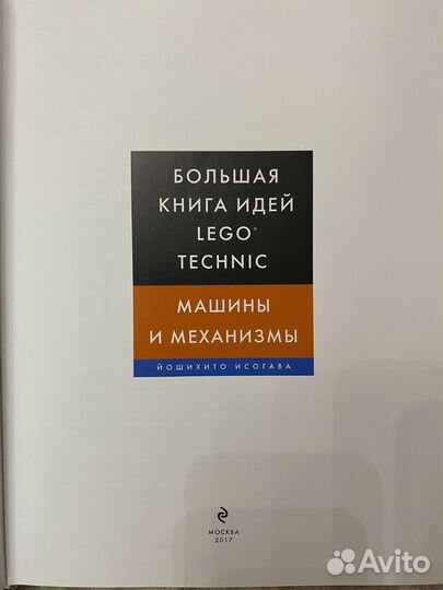 Большая книга идей lego