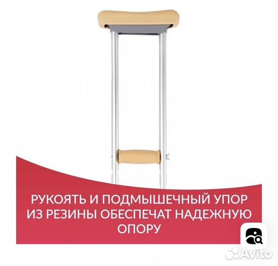Костыли подмышечные