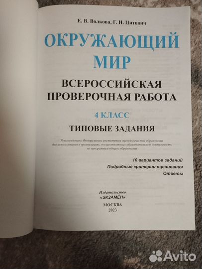 ВПР 4 класс математика, русский и окр мир