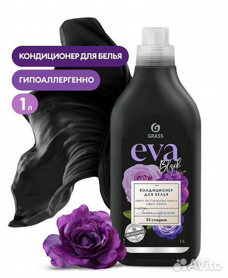 Кондиционер для белья Grass eva