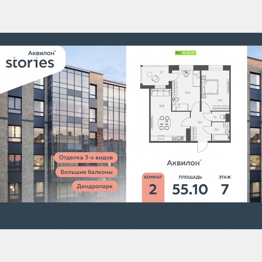 2-к. квартира, 55,1 м², 7/12 эт.