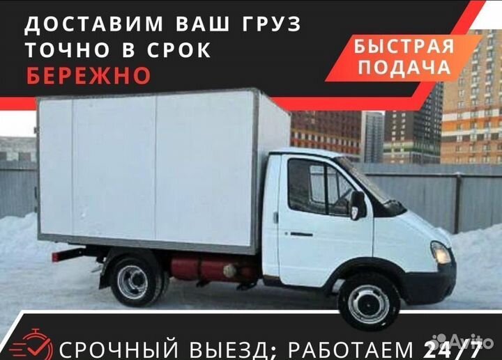 Грузоперевозки газель переезды грузчики