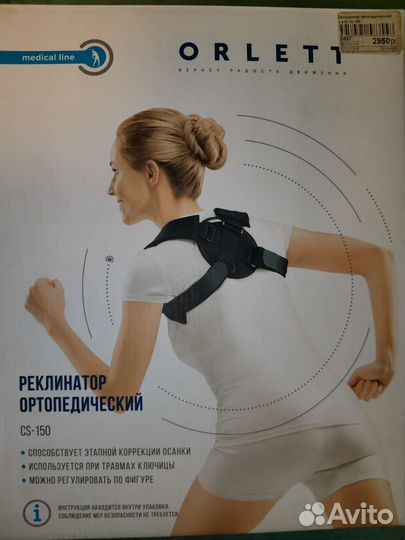 Реклинатор ортопедический