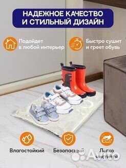 Коврик с подогревом для сушки обуви и обогрева ног