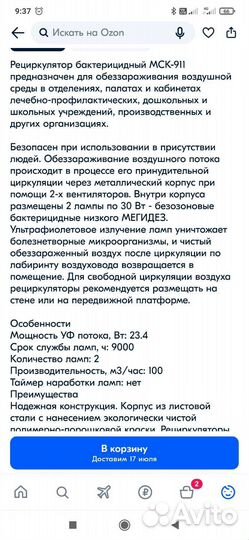 Рециркулятор-облучатель мегидез 911