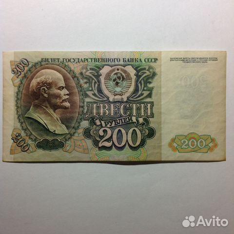100 ; 200 ; 500 рублей 1991 - 92гг