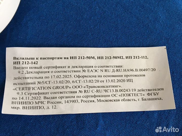 Датчик пожарный оптико-электронный ип212-142