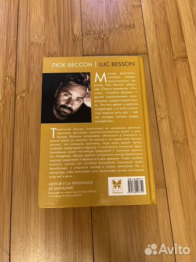 Книга Артур и месть урдалака