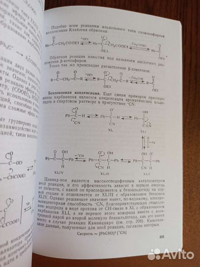 Механизмы Реакций в Органической Химии Сайкс