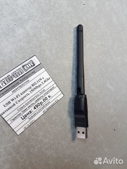 Контроллер USB Wi-FI адаптер 802.11N с антенной