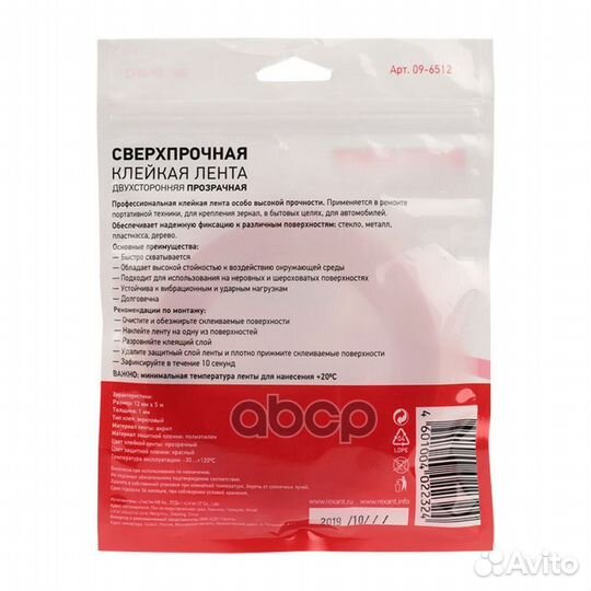 Двухсторонний скотчпрозрачный, на акриловой