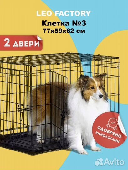 Клетка доя собак