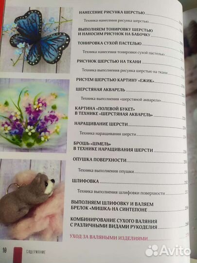 Валяние из шерсти. Самое полное и понятное руковод