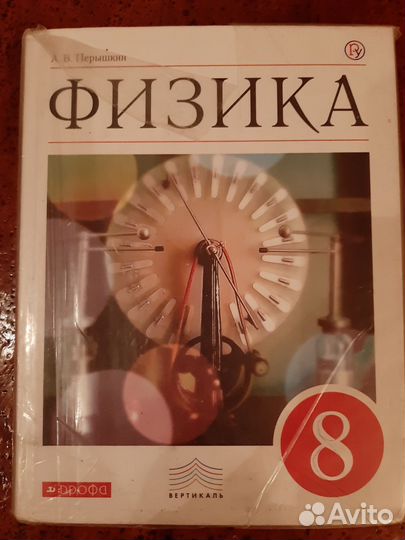 Учебник физика 8 класс