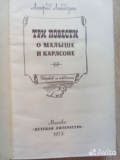 Малыш и Карлсон книга 1975 года