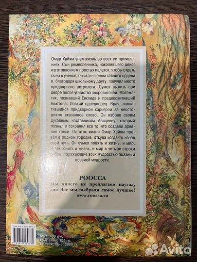 Подарочная книга Омар Хайям