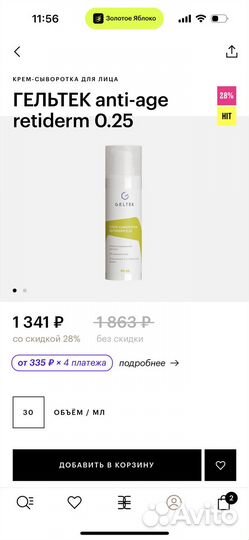 Крем для лица Гельтек anti-age retiderm