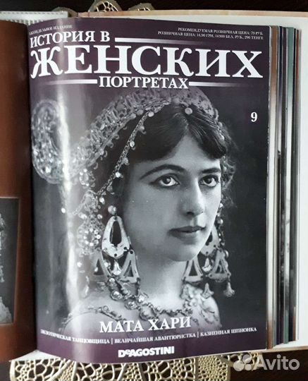 История в женских портретах журналы Деагостини