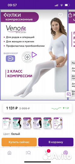 Компрессионные чулки 2 класс