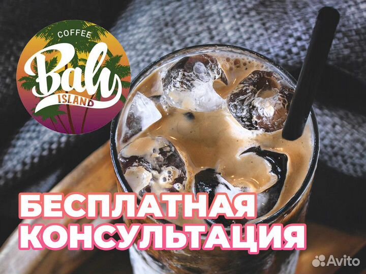 Ваша идеальная кофейня с Baly Island