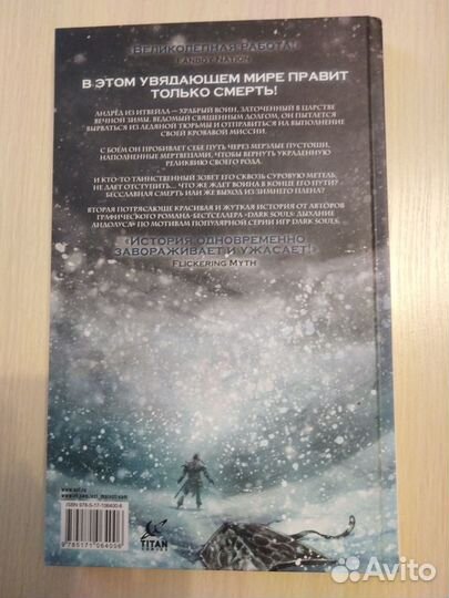 Джордж Манн Dark Souls Зимняя злоба