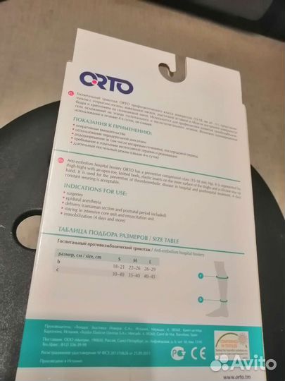 Чулок госпитальный противоэмболический трикотаж