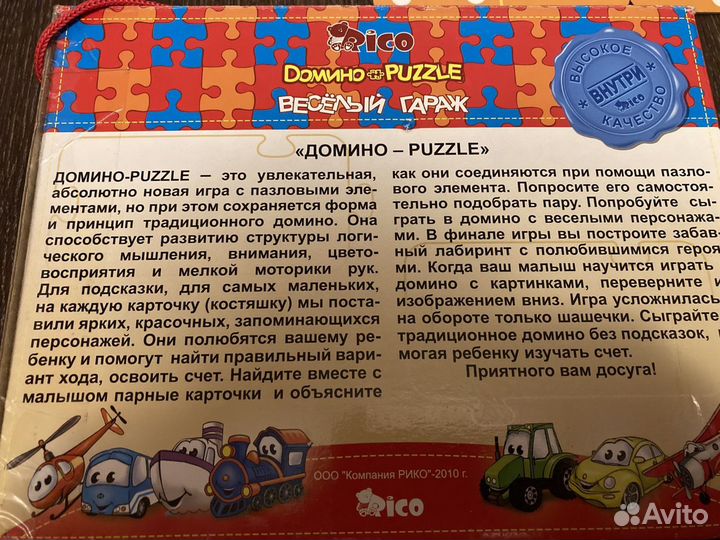 Домино детское