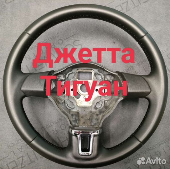 Руль Фольксваген Поло, Тигуан