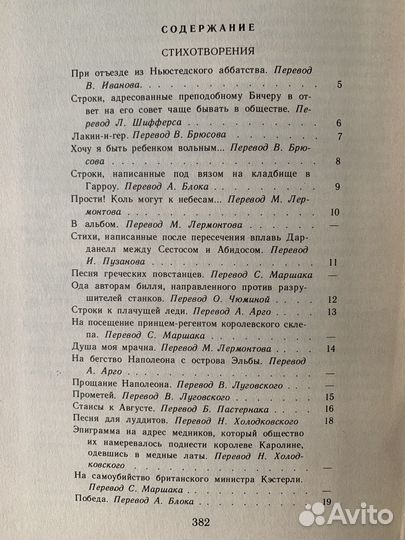 Книга Джордж Байрон