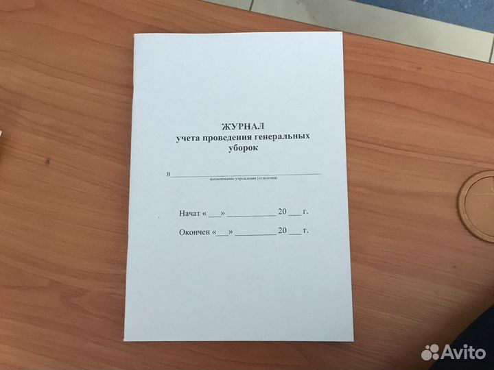 Журнал учета проведения генеральных уборок