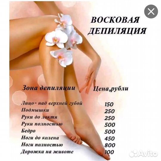 Депиляция