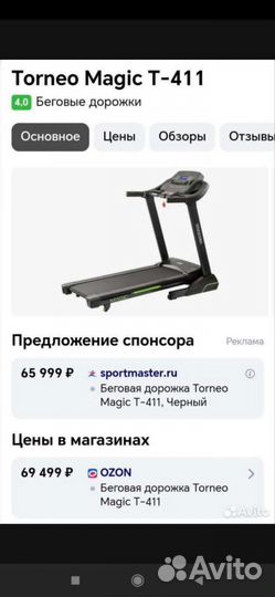 Беговая дорожка torneo magic