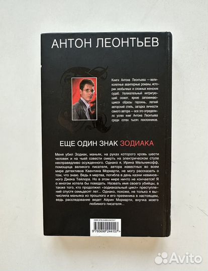 Антон Леонтьев книга 