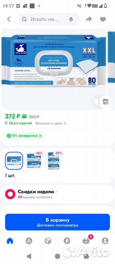 Подгузники для взрослых